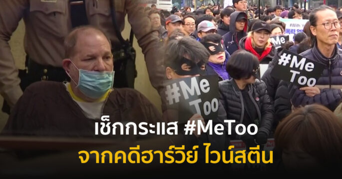 MeToo