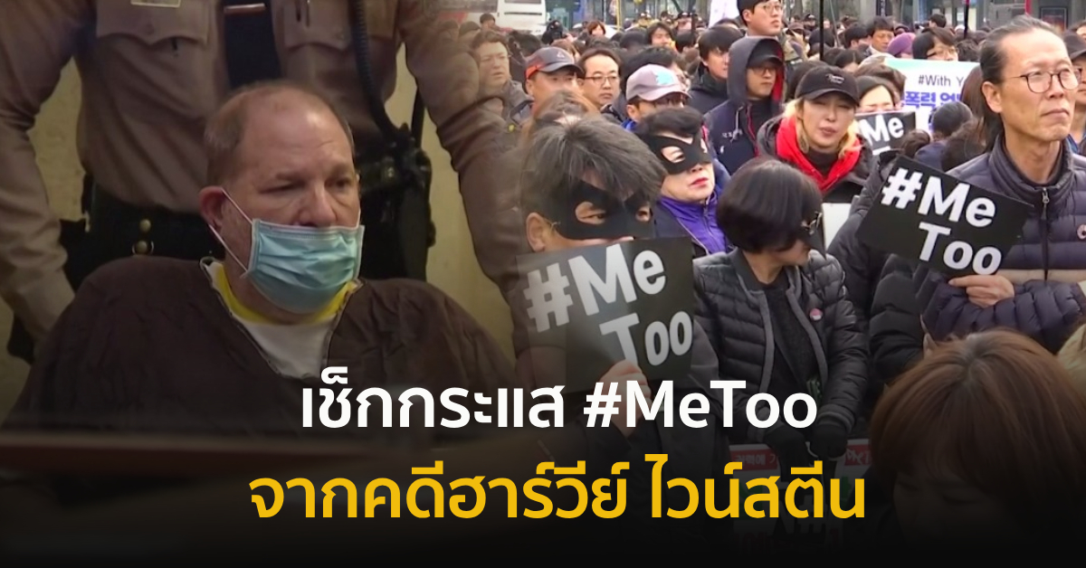MeToo