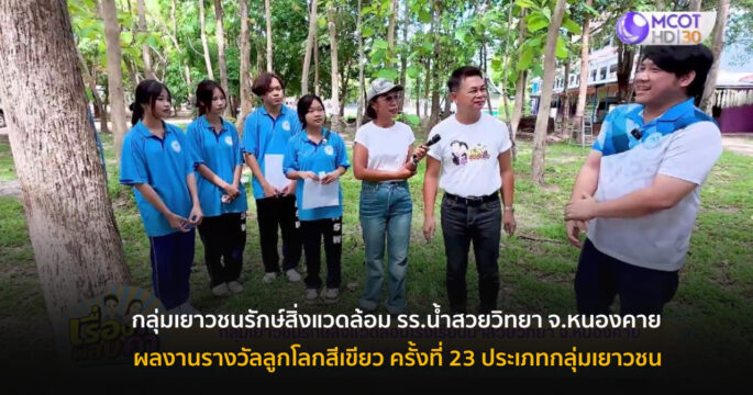 โรงเรียนน้ำสวยวิทยา