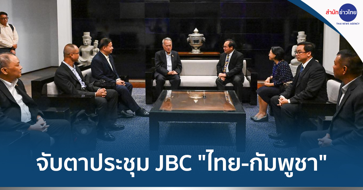 ประชุม JBC