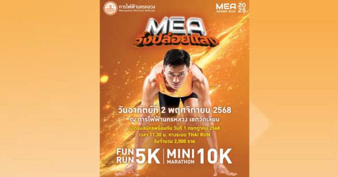 MEA SPARK RUN