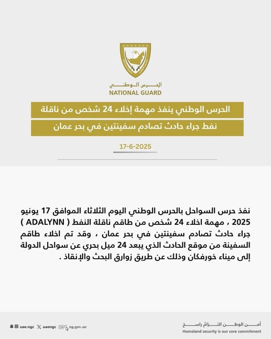 UAE's National Guard statement on oil tanker collision in Gulf of Oman