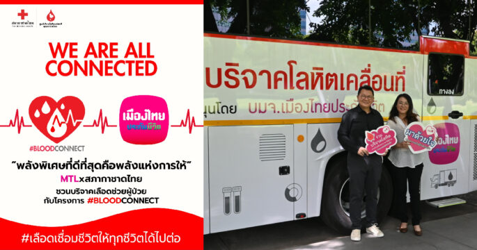 บริจาคโลหิต