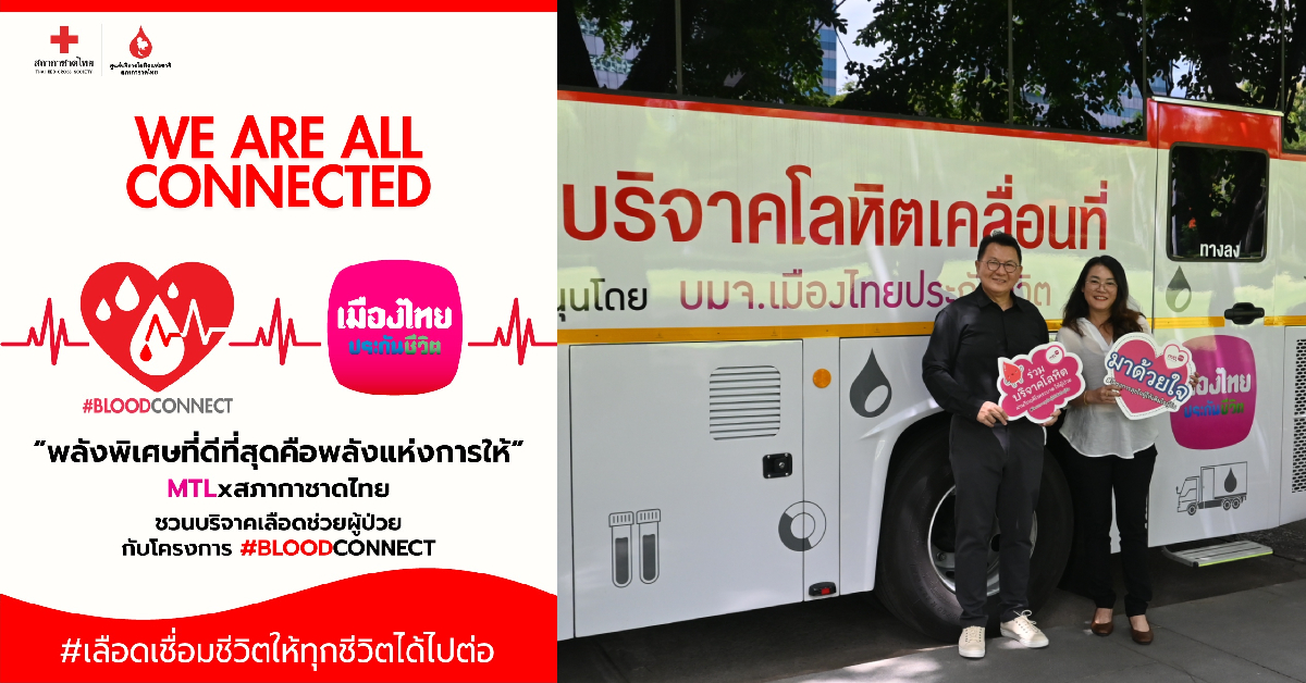 บริจาคโลหิต
