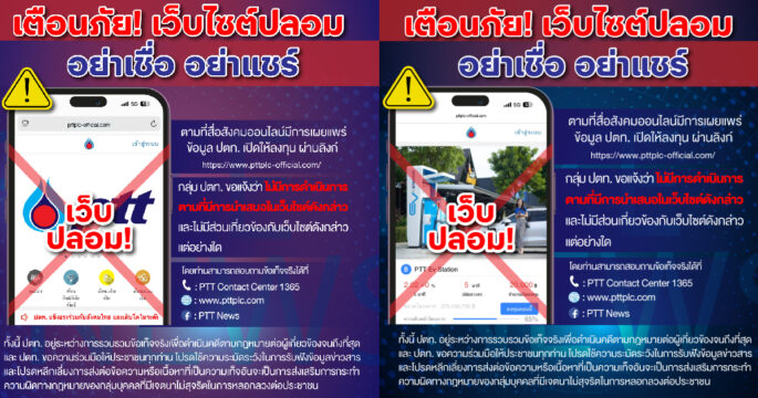 เตือนเว็บปลอม