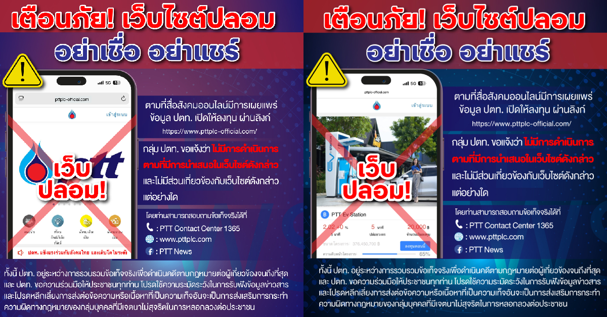 เตือนเว็บปลอม