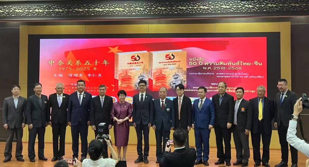 50th Anniversary of China-Thailand diplomatic relation seminar