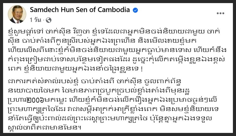Hun Sen's post against Taksin