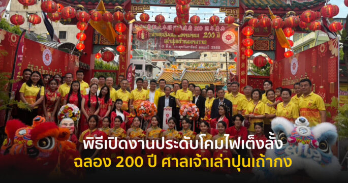 โคมไฟเต็งลั้ง