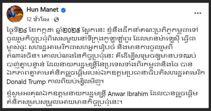 Hun Manet's post on going to talk with Thai in Malaysia