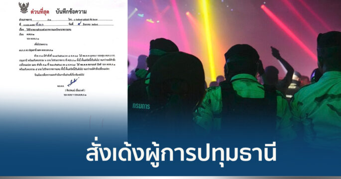 จับผับรังสิต