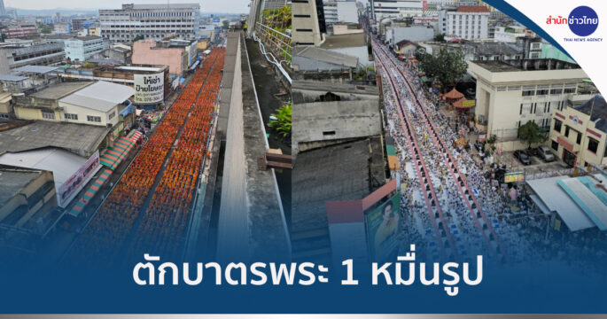 ตักบาตรหาดใหญ่