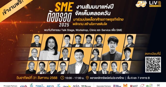 SME ต้องรอด