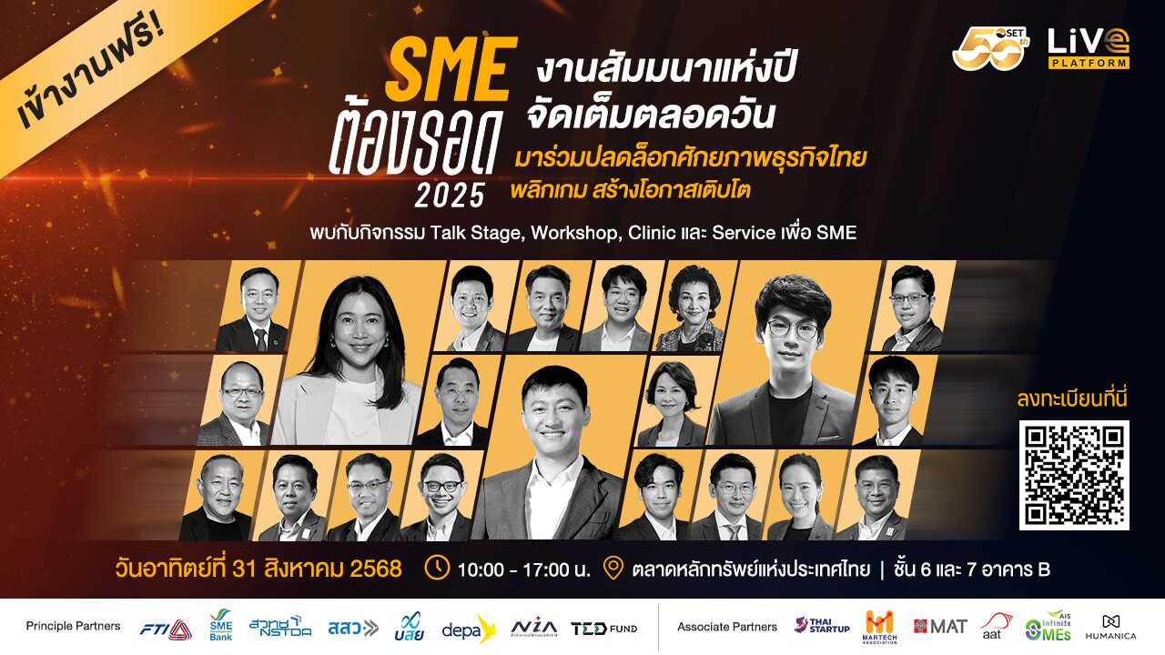 SME ต้องรอด