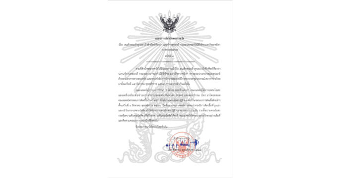 แถลงการณ์สำนักพระราชวัง