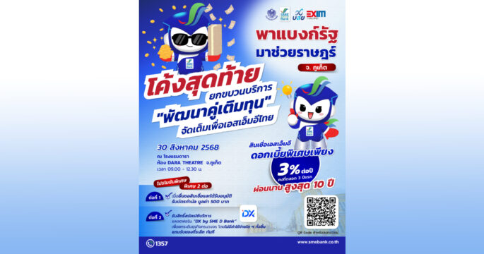 แบงก์รับช่วยราษฎร์