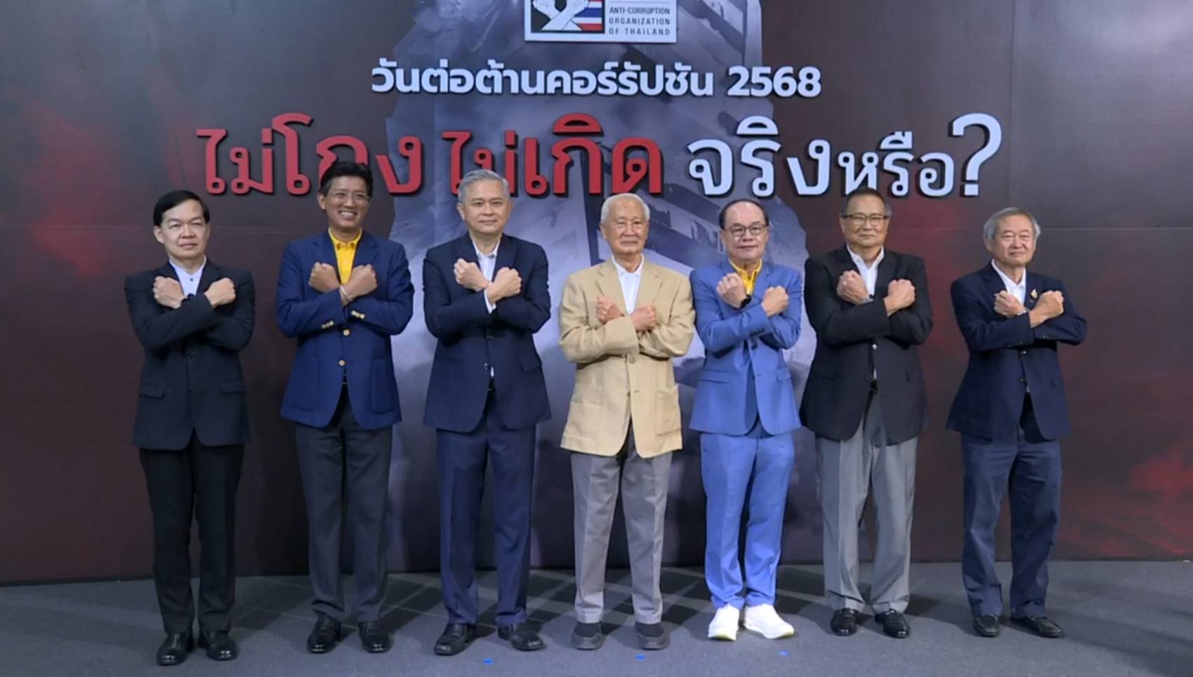ต้านโกง