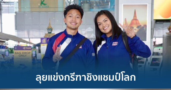 กรีฑาชิงแชมป์โลก