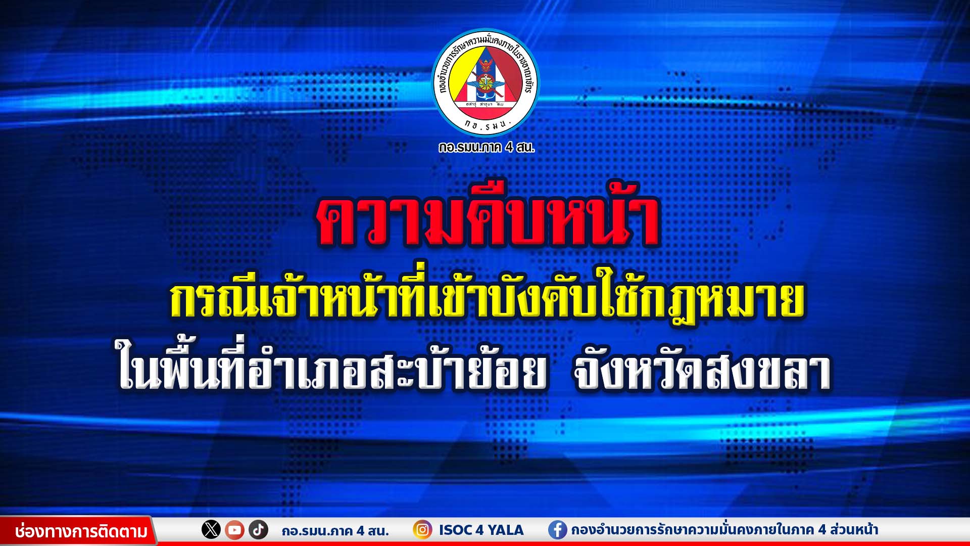กอ.รมน.
