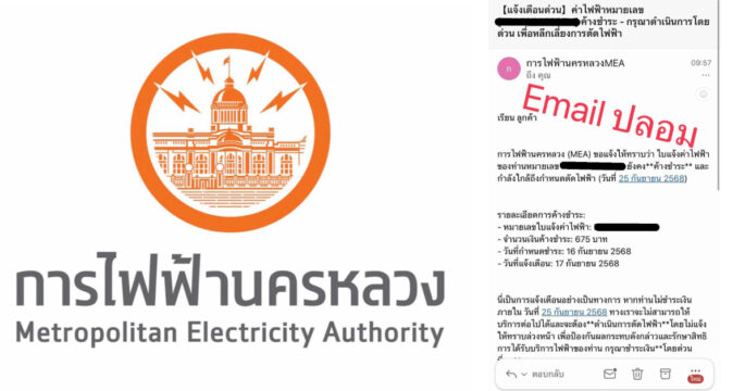 อีเมลปลอม