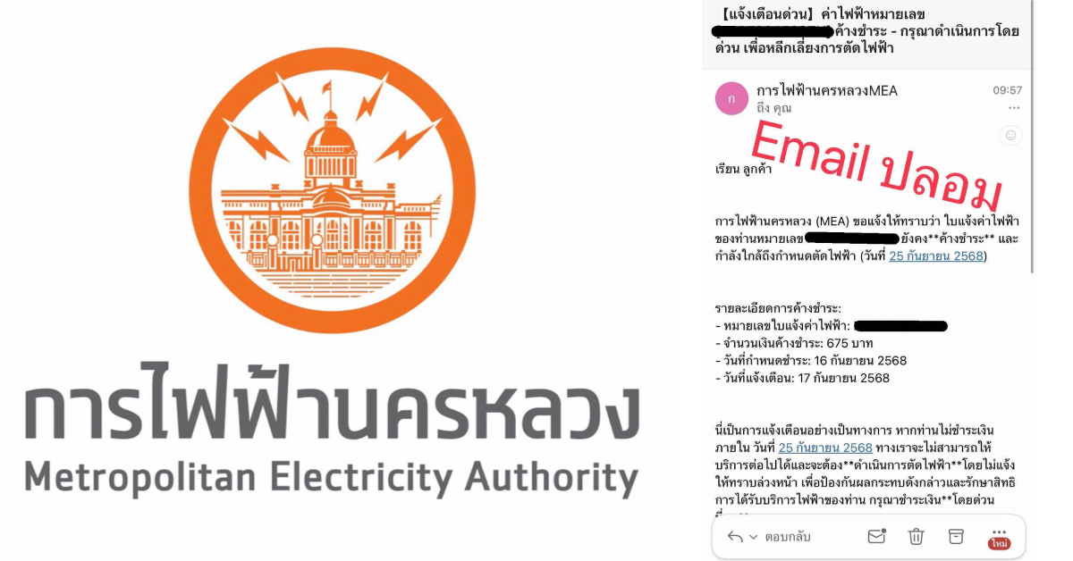 อีเมลปลอม