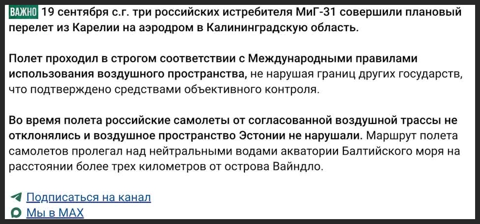 Russian Defence Ministry: Russian fighters did not violate Estonian airspace
