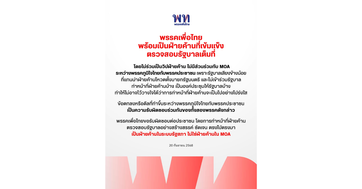 ฝ่ายค้าน