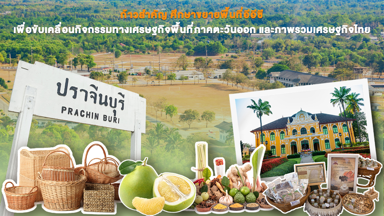 ขยายอีอีซี