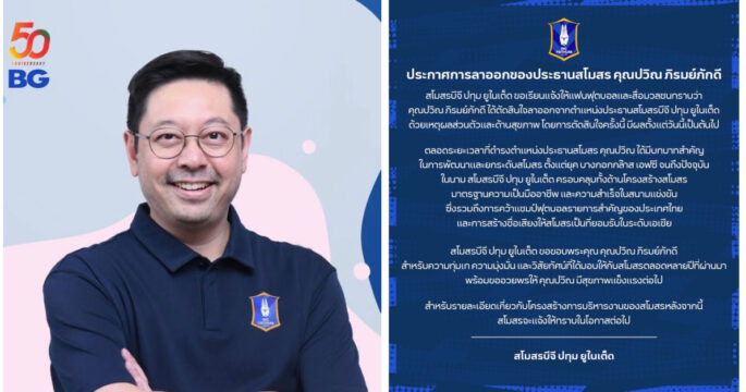 บีจีปทุม