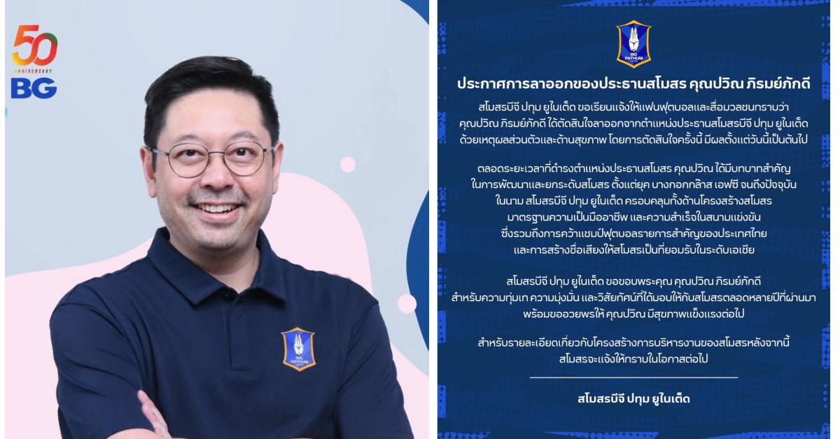 บีจีปทุม