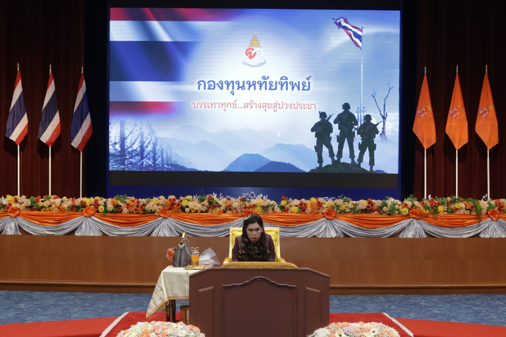 กองทุนหทัยทิพย์